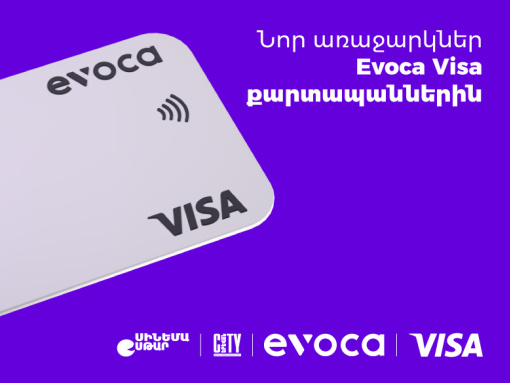 Նոր առաջարկներ Evoca Visa քարտապաններին