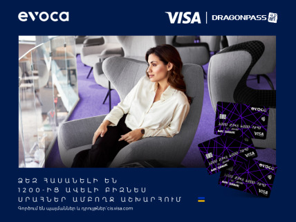 Փոփոխություններ Evoca Visa Infinite քարտապանների համար