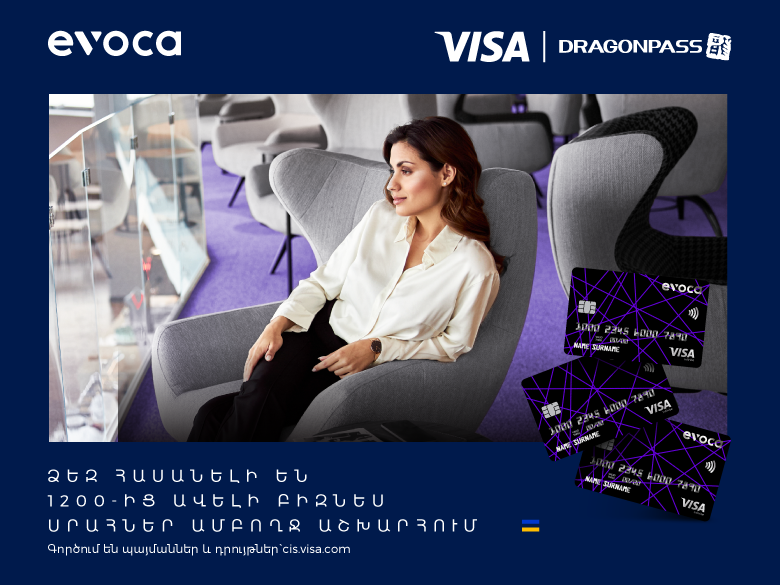 Изменения для держателей карт Evoca Visa Infinite