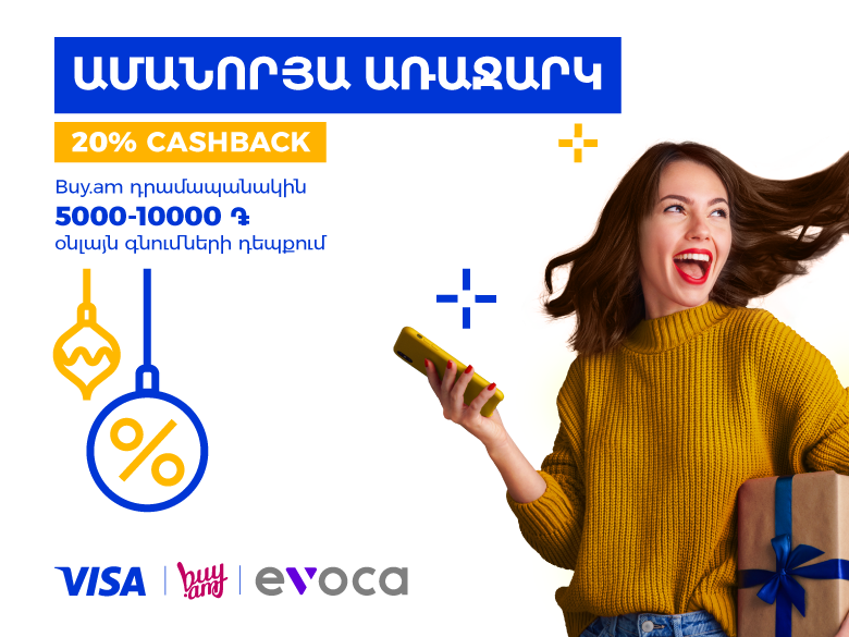 Новогоднее предложение для держателей карт Evoca Visa