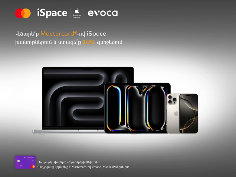 Ընդամենը Evoca Mastercard և 10% զեղչ iSpace խանութներում