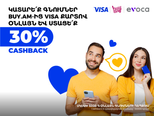 ՎՃարիր Evoca Visa քարտով և ստացիր 30% cashback buy.am-ում